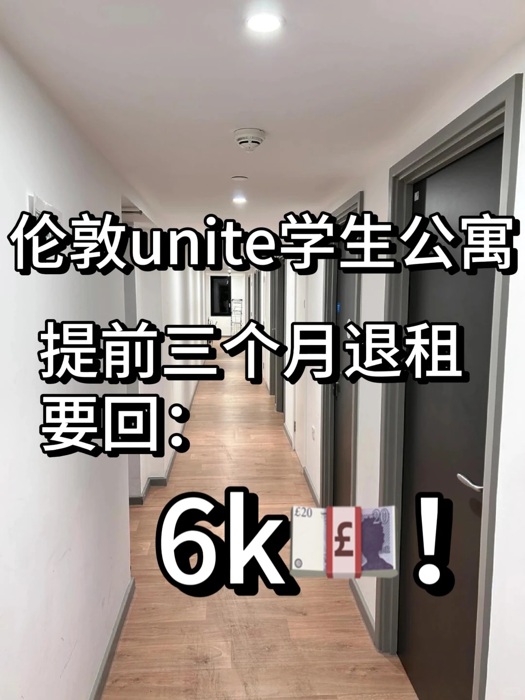伦敦Unite空房三个月也想收费 · 封面