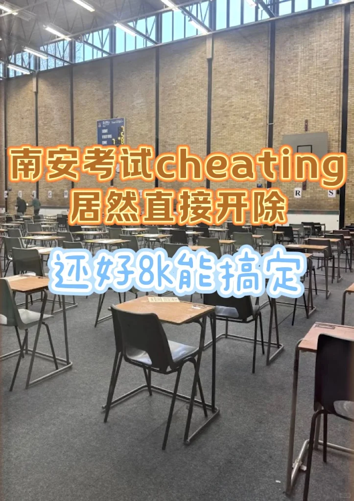 南安考试cheating...还坐得住？ · 内容配图 2