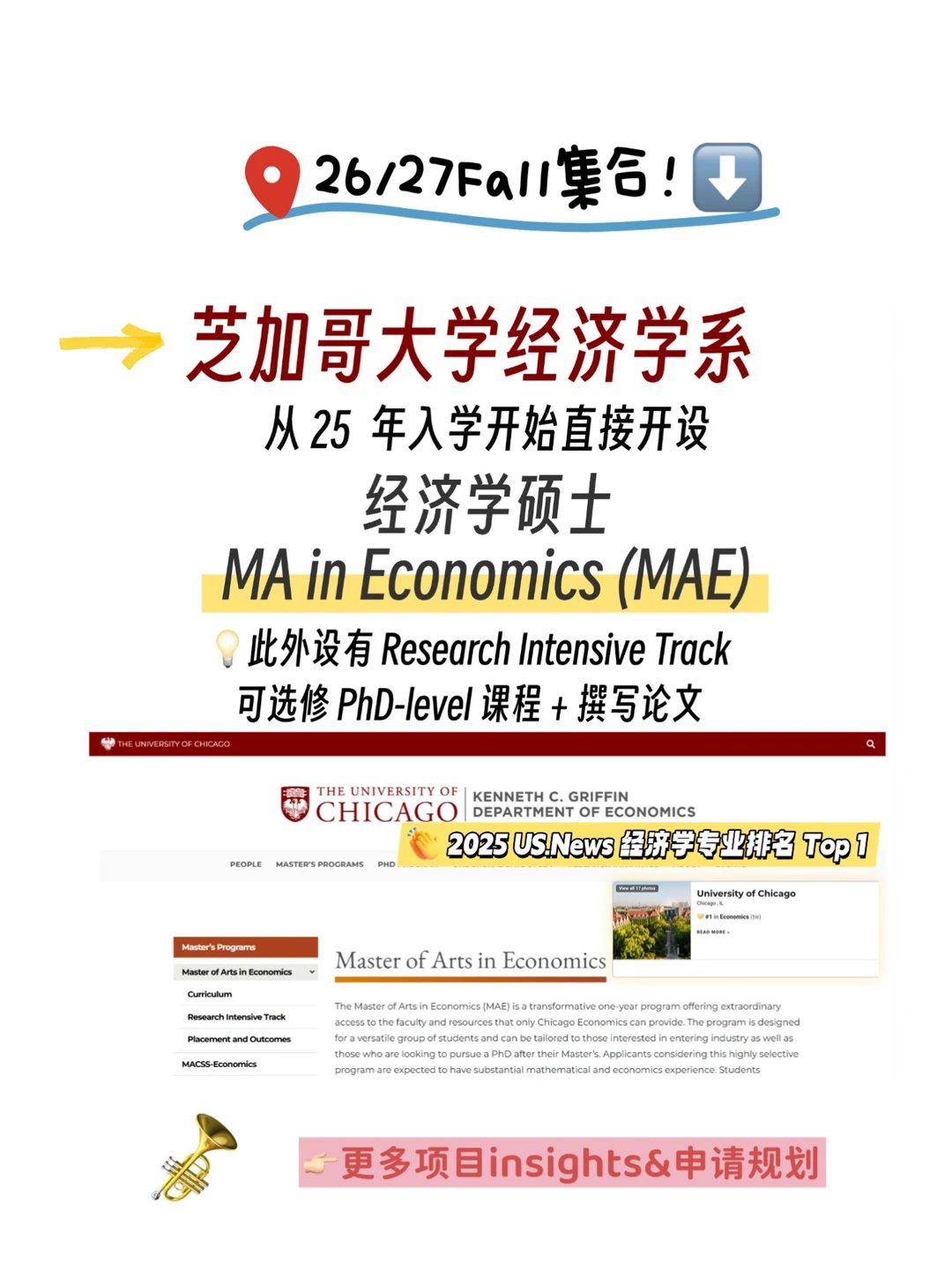 芝大MAE把经济学单拎出来 · 内容配图 1