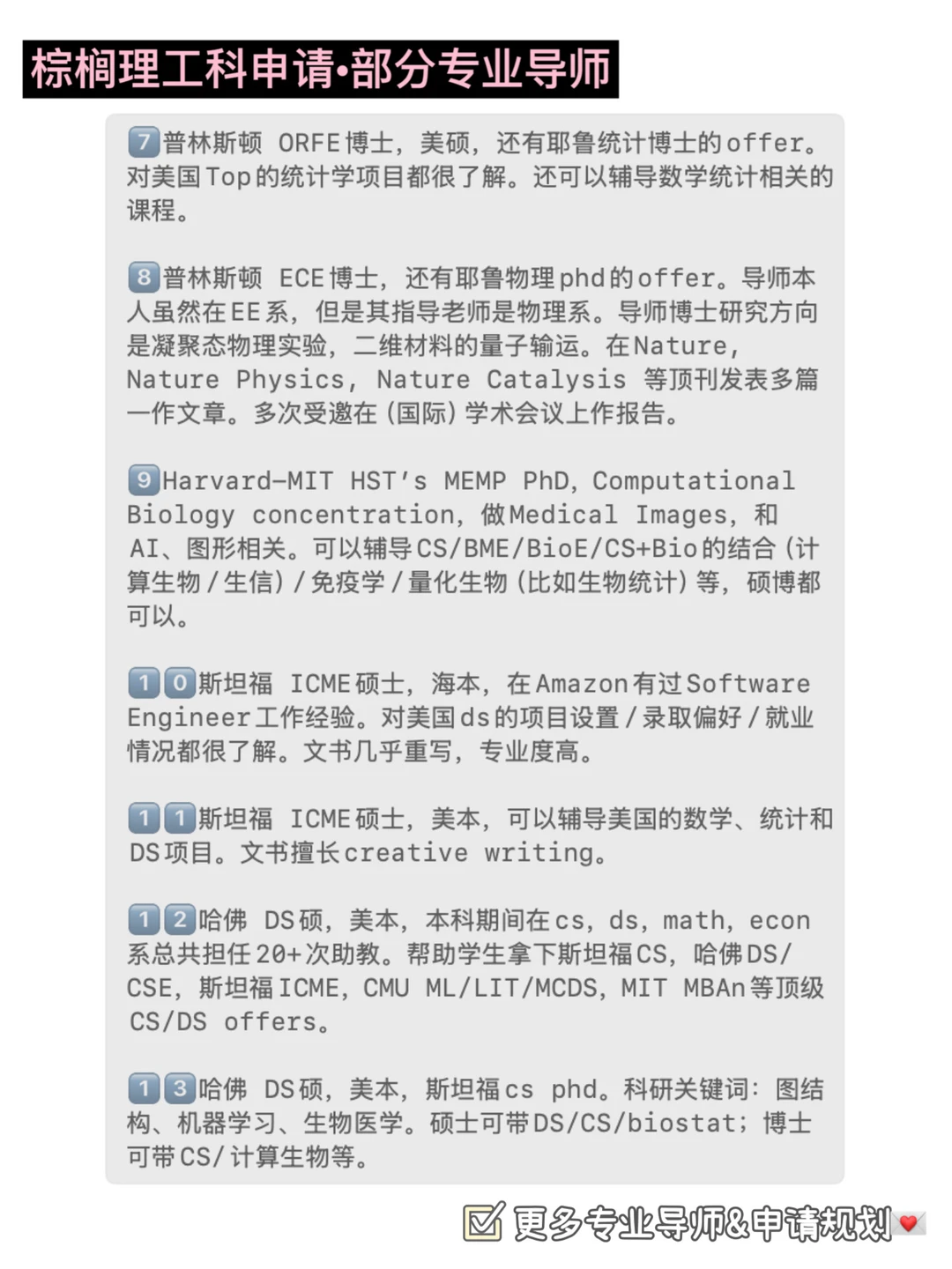 【Princeton offer 33张】CS PhD !!!! · 内容配图 3