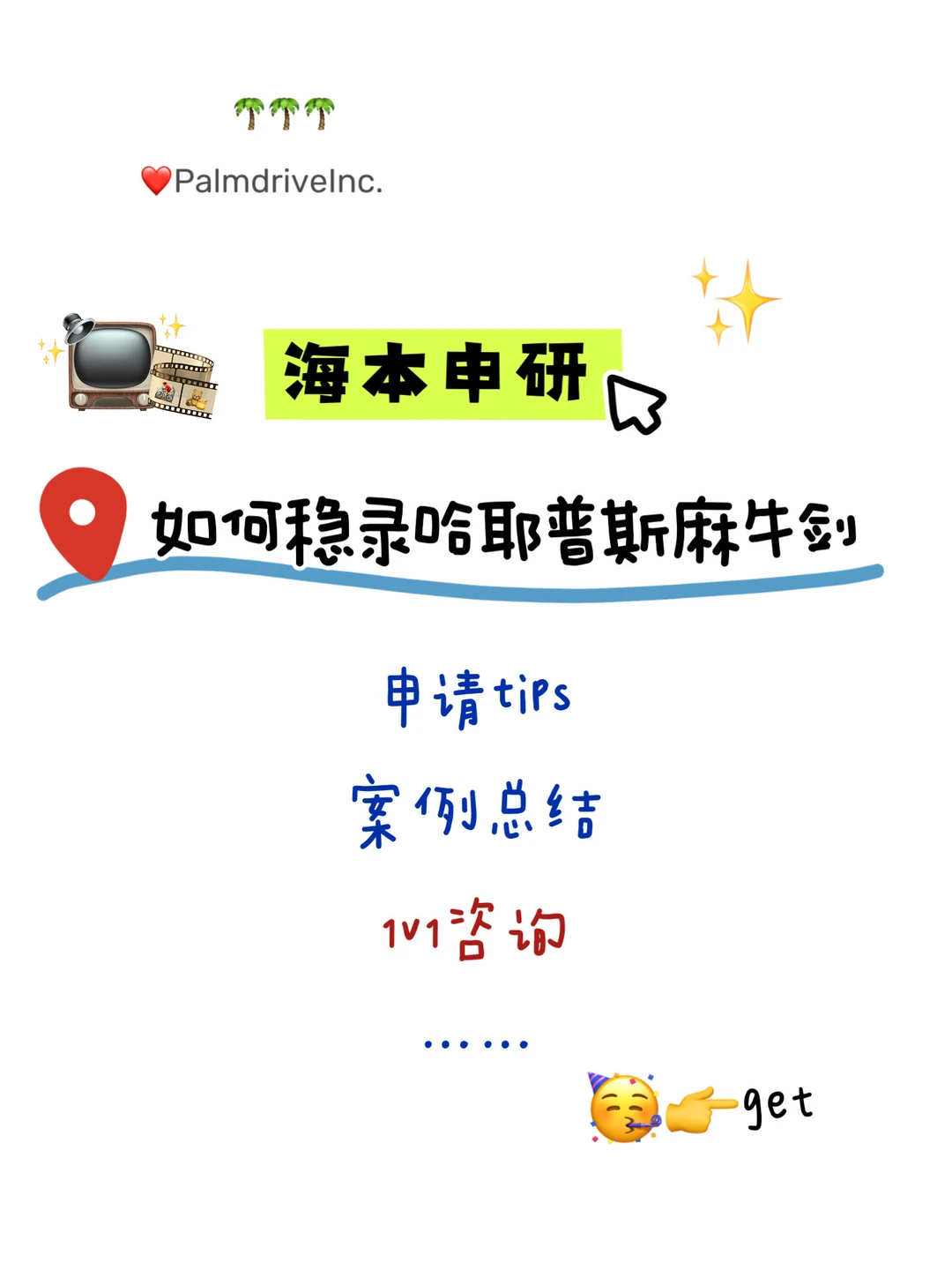 好啦 这才是海本申研应该看的😋 · 内容配图 1