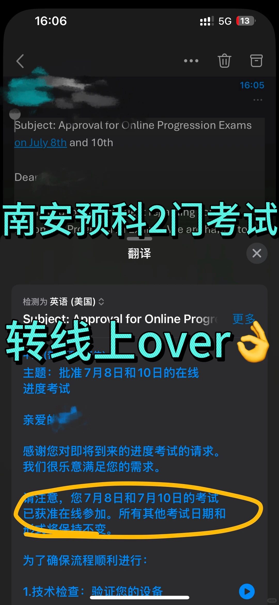 南安预科考前慌,安排要合规 · 内容配图 1