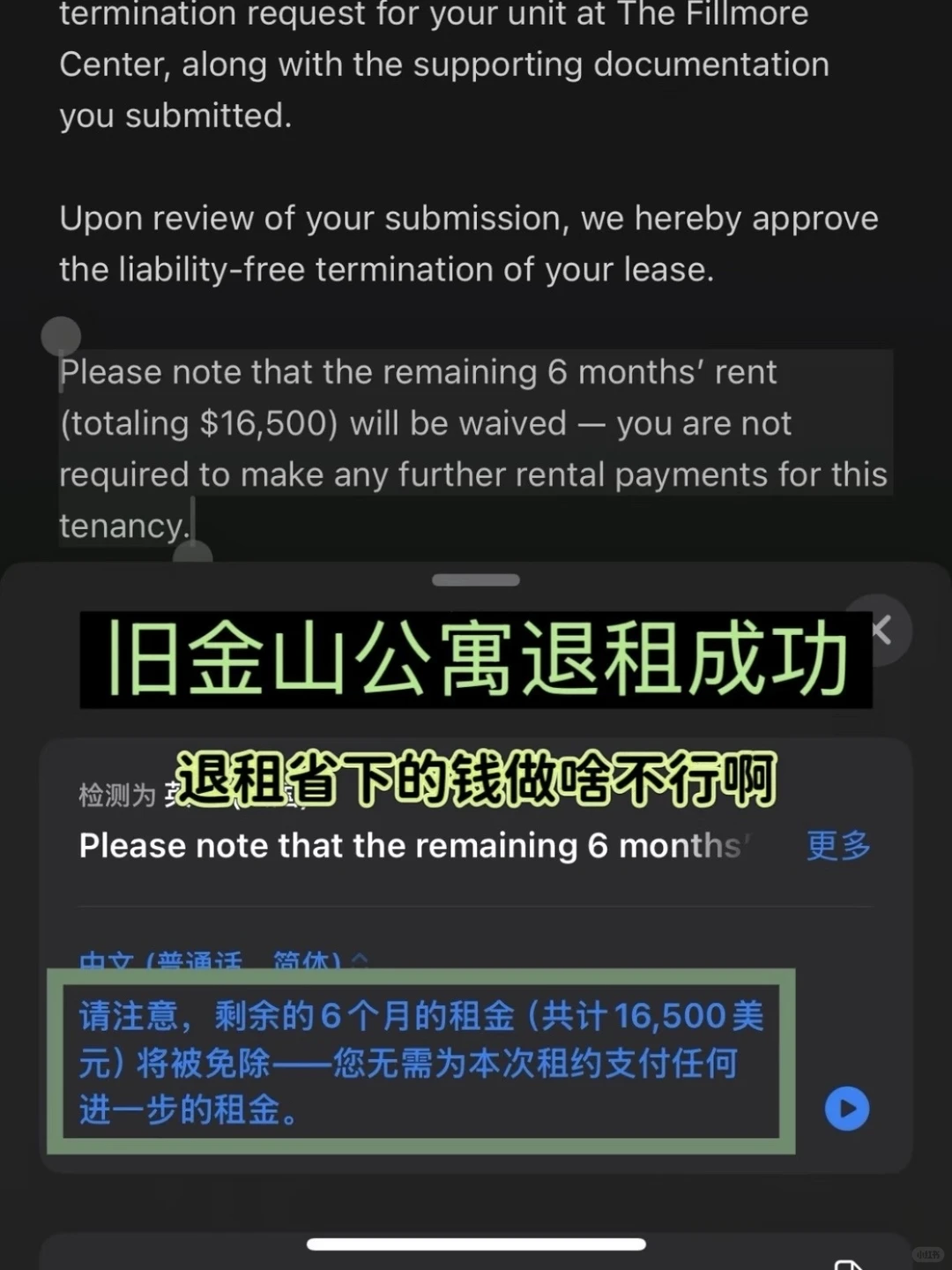 旧金山公寓退租成功,省下的钱干啥都行啊 · 内容配图 1