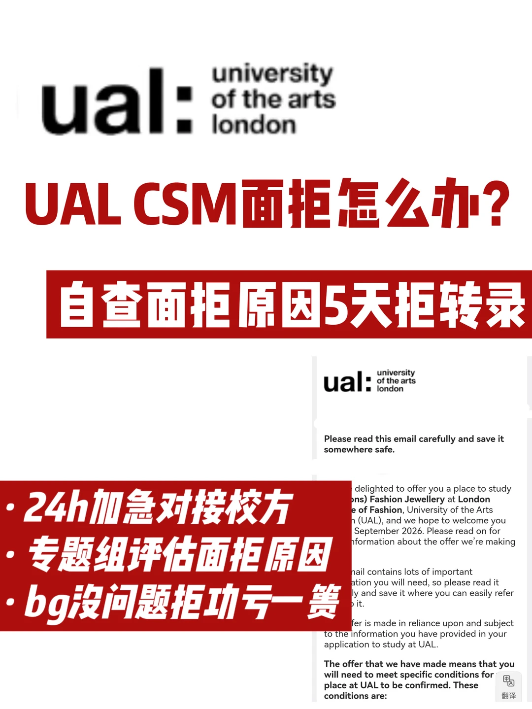 UAL CSM面试被拒怎么办？bg没问题速来argue！ · 内容配图 2