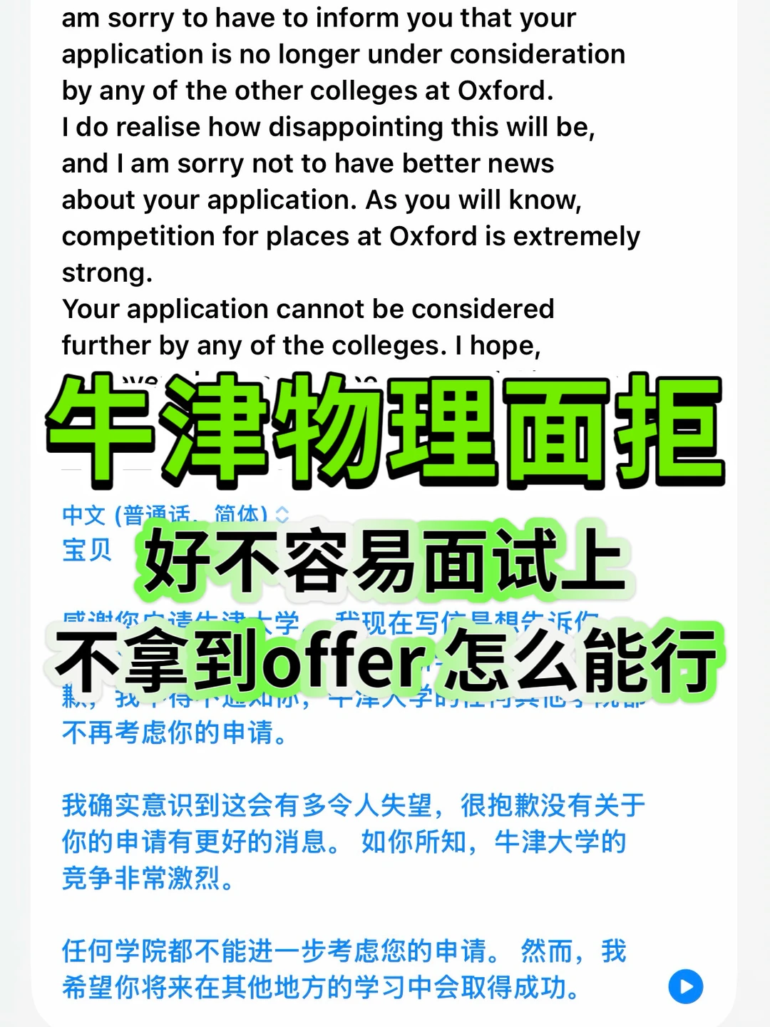 牛津物理面拒?argue找对痛点offer就能翻盘 · 内容配图 2