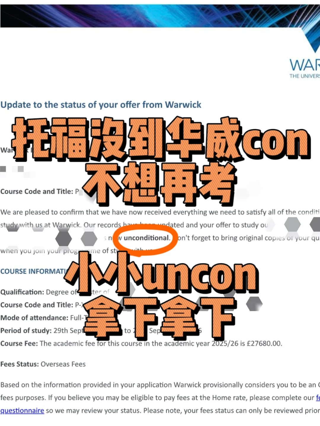 华威差1分,卖惨只会降说服力 · 内容配图 1