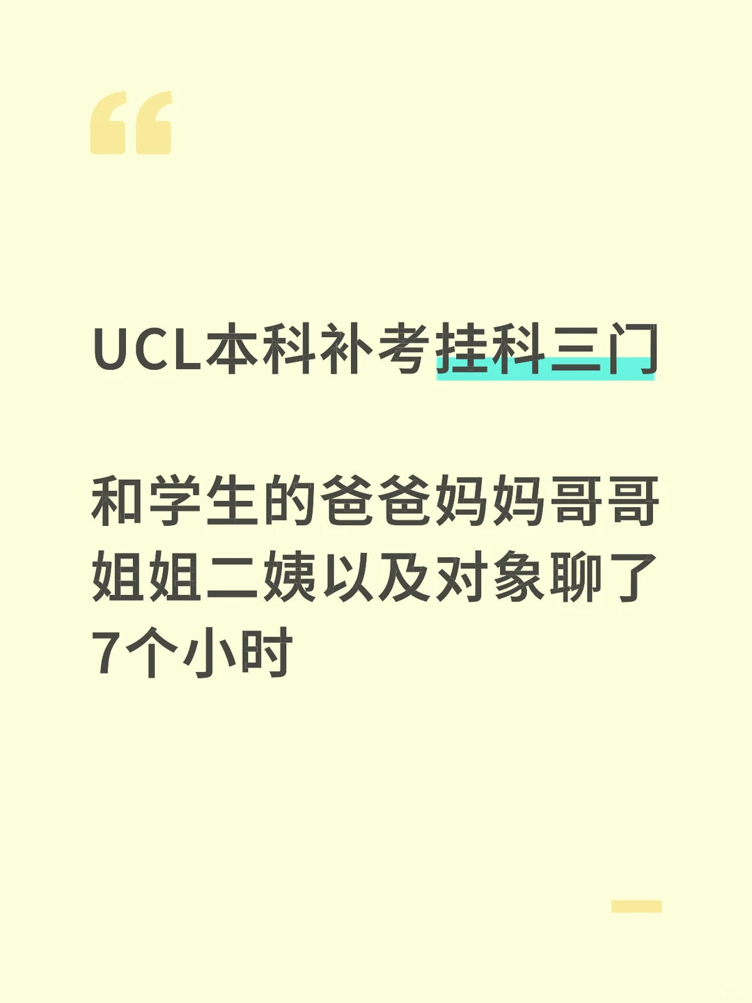 ucl大二补考挂科三门,被全家托举上大三 · 封面