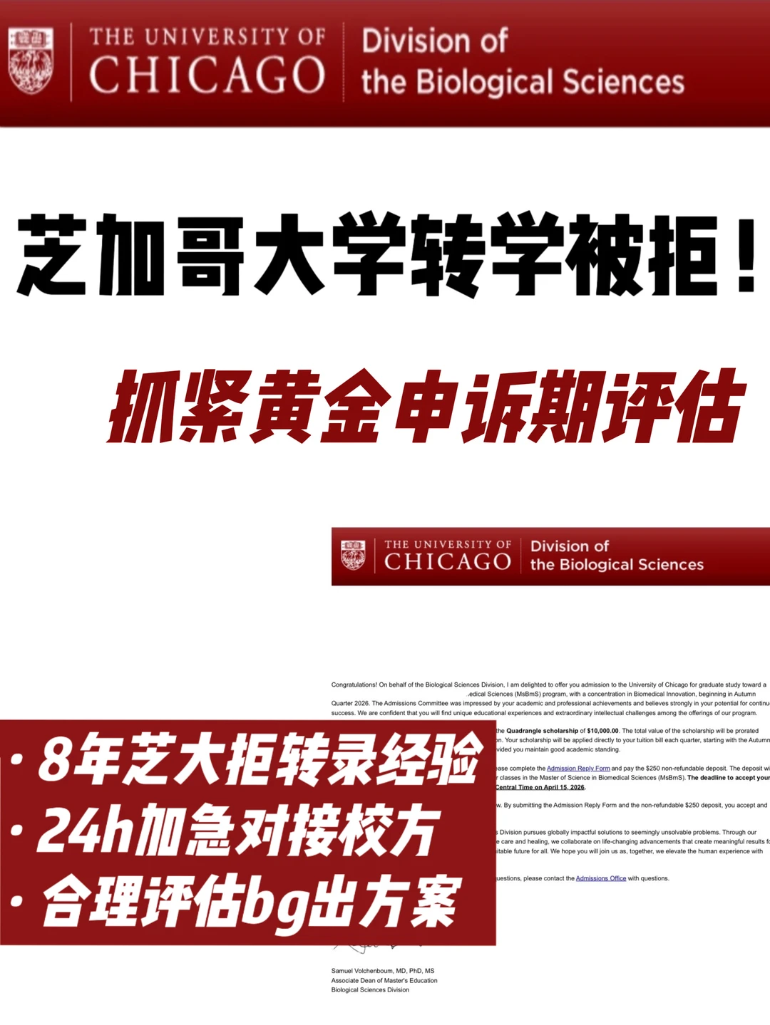 刚刚芝大转学放榜拿拒信!还没满位尽快argue · 内容配图 2