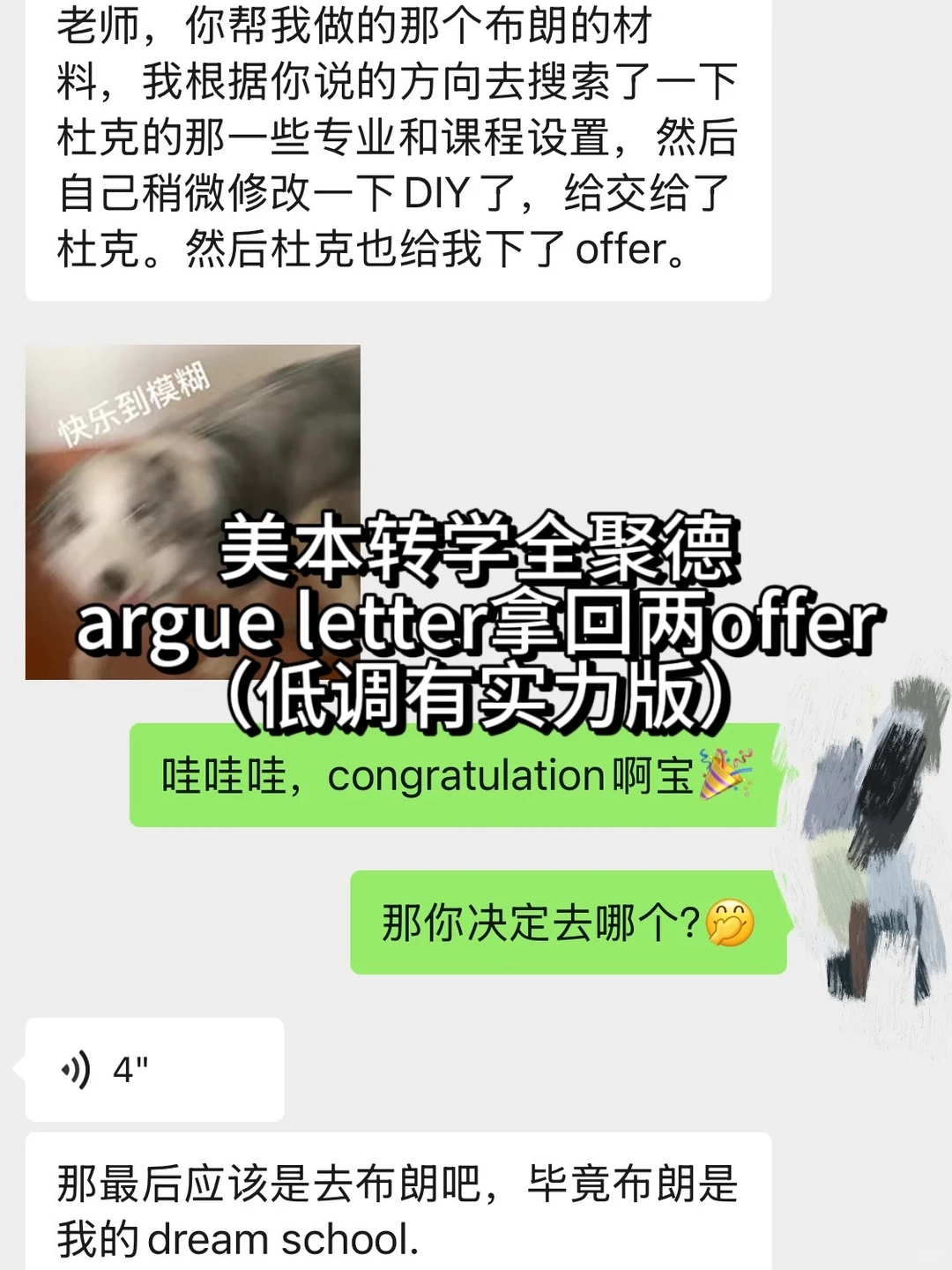 美本转学全聚德，argue后拿下布朗和杜克 · 内容配图 1