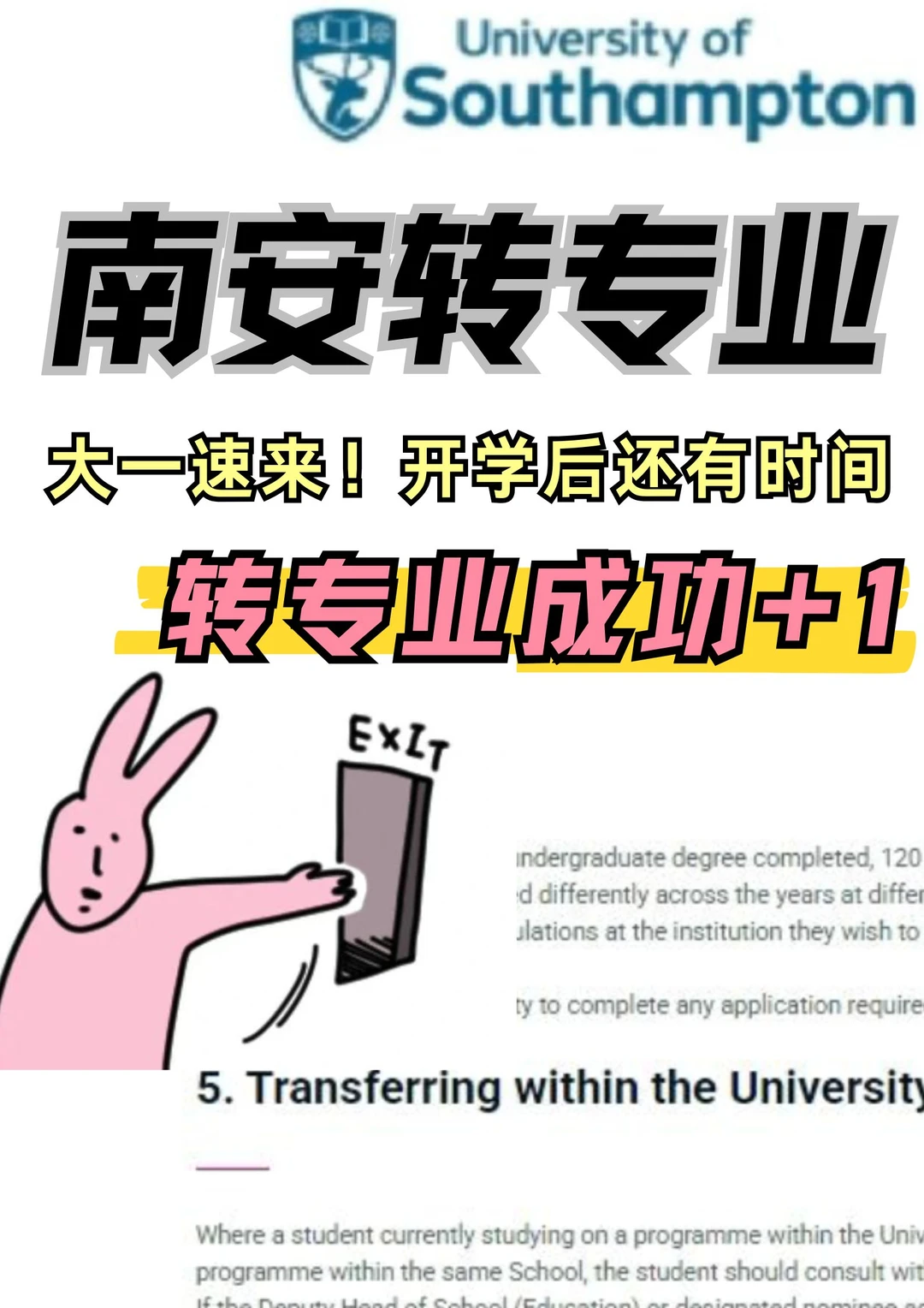 挂科必看🔍南安转专业成功经验救我毕业！ · 封面