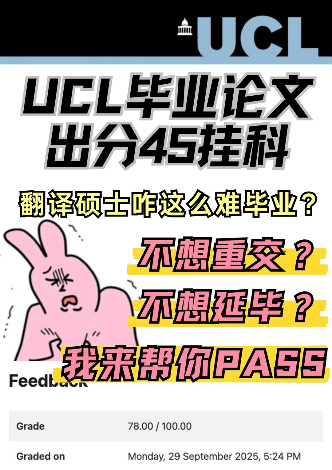 ucl毕业论文45挂科能pass！速来拿degree · 封面