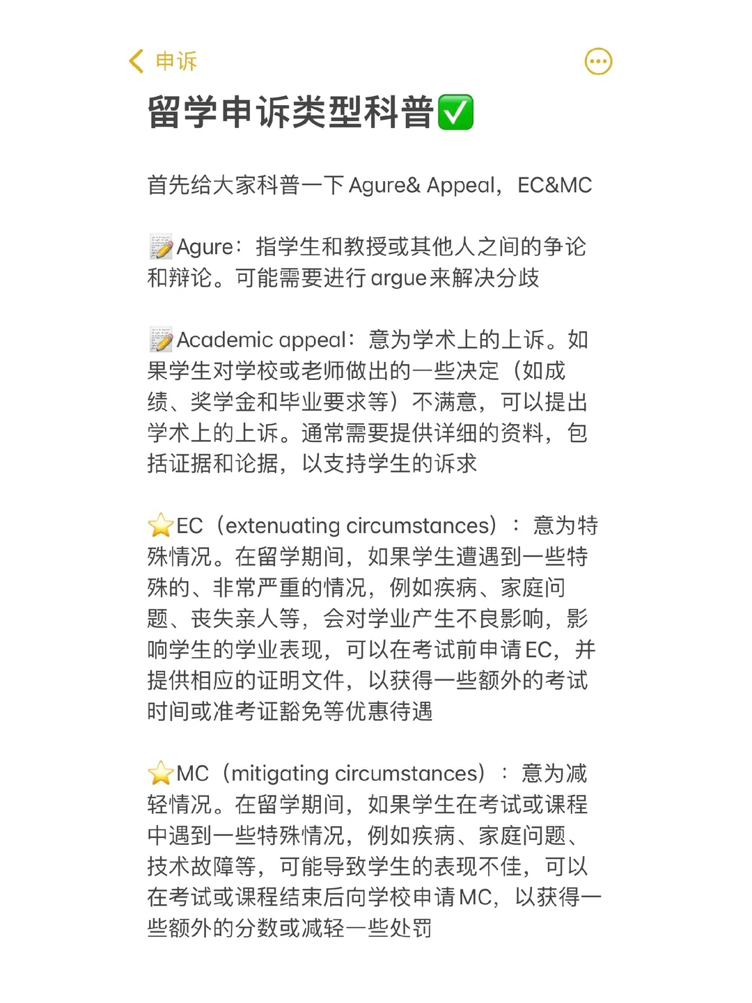 留学申诉类型科普⚠️ · 封面