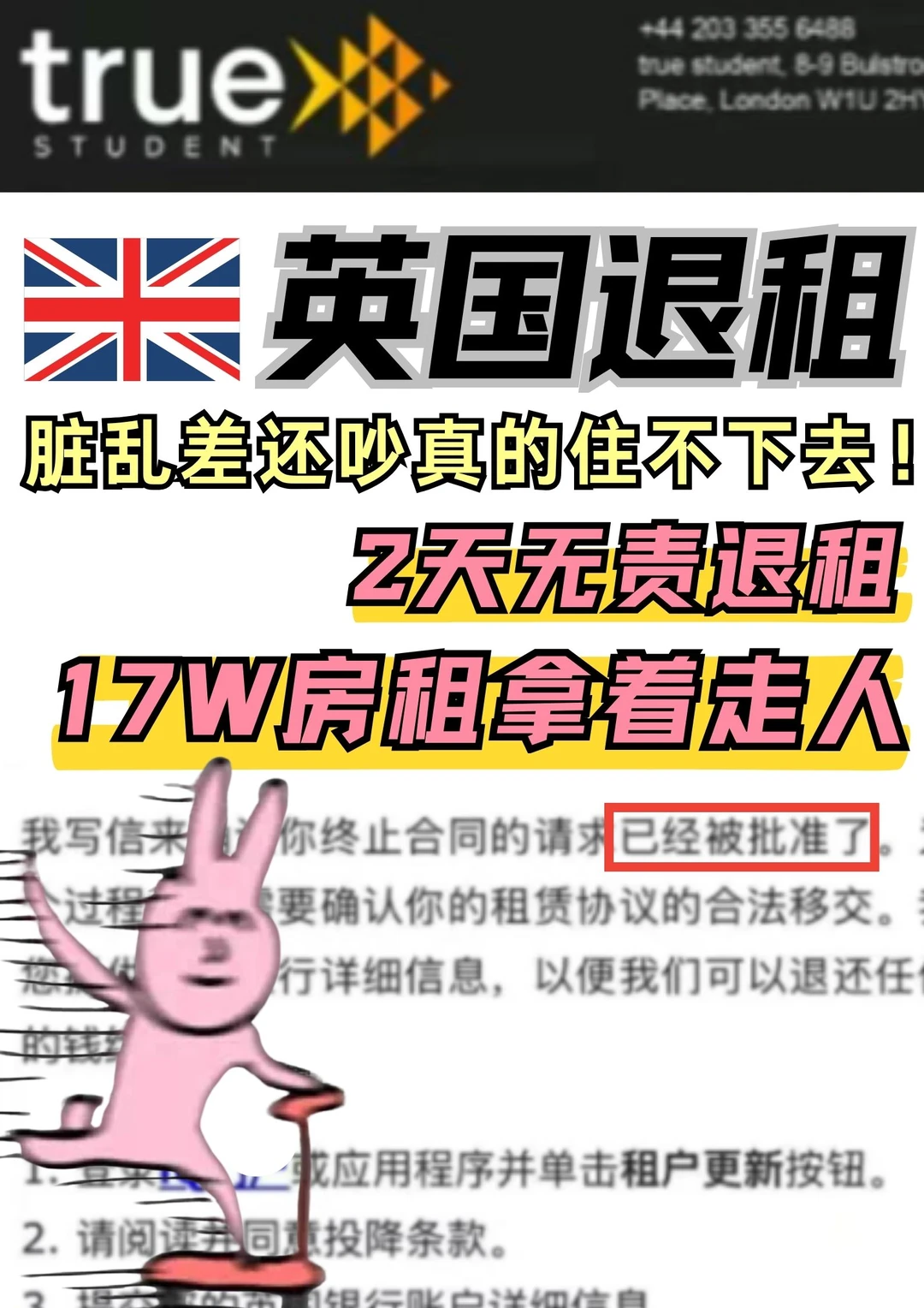 🇬🇧公寓脏乱差想退租?团队协助你拿房租走 · 封面