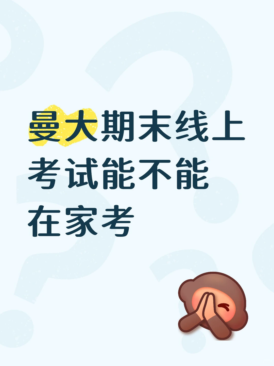 过一阵就出期末考试时间表了 然后马上就要定一月回英国机票 想问一下online exam可以回国… · 内容配图 1