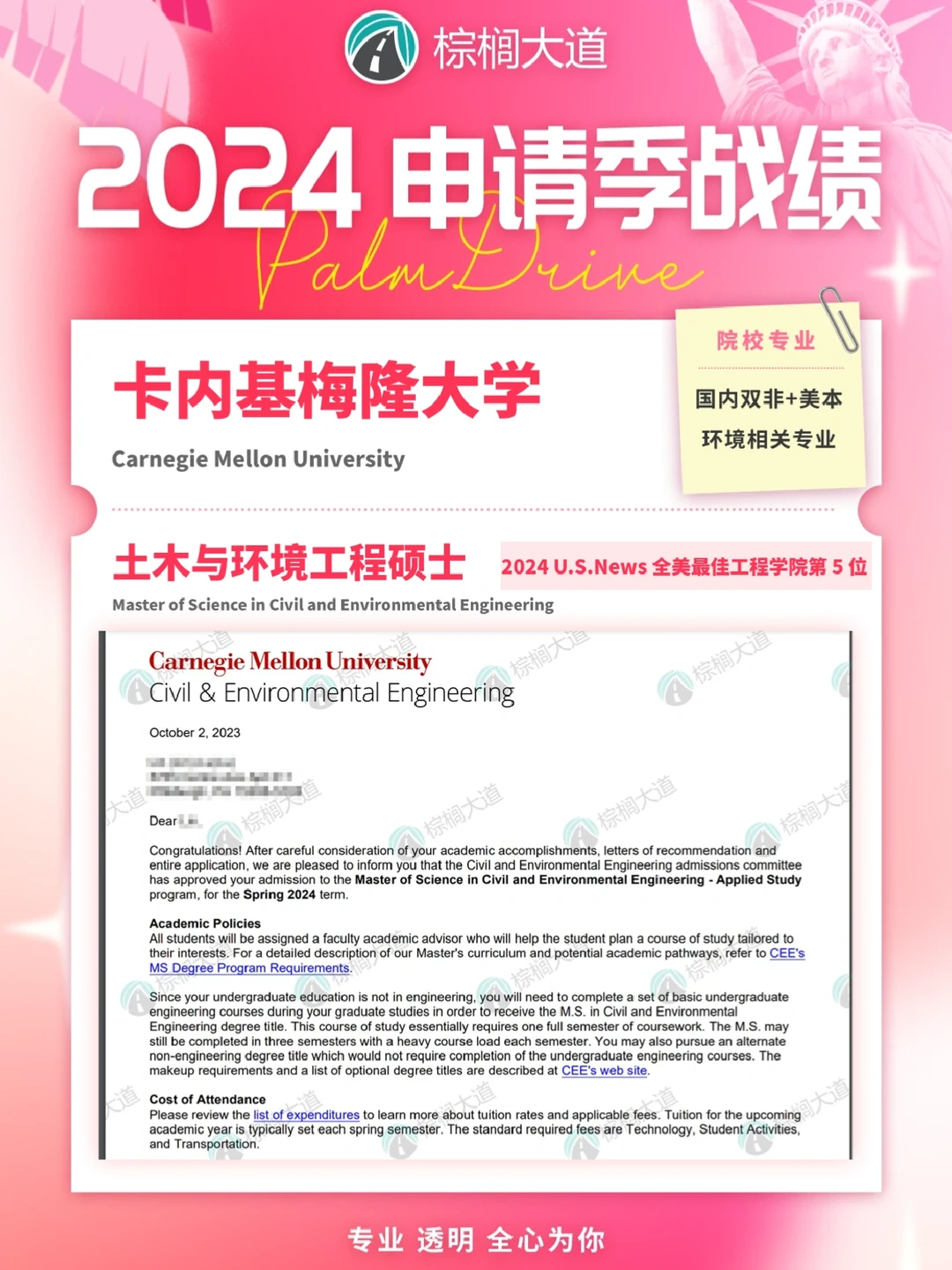 CMU CEE不收空泛专业相关 · 内容配图 1
