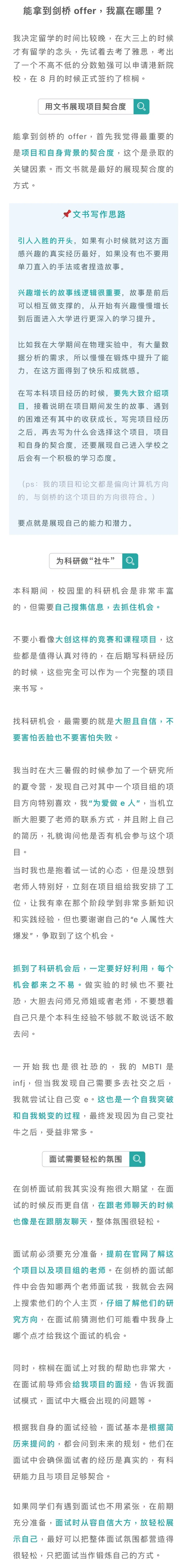 如果你打算申牛剑G5 建议先看看这篇 · 内容配图 4
