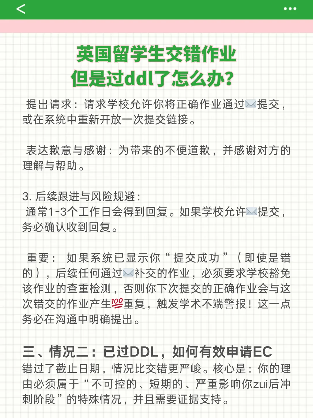 英国留学生交错作业,但是过ddl了怎么办? · 内容配图 6