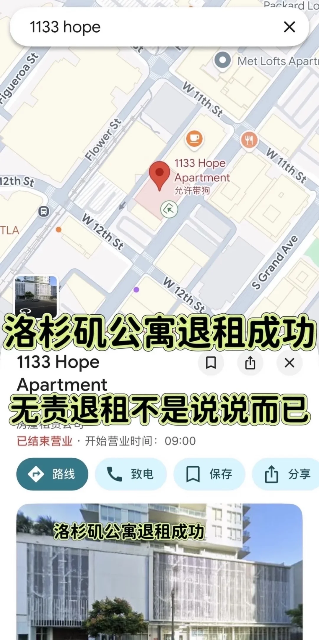 洛杉矶公寓退租结果只有一种：无责退租！ · 内容配图 1