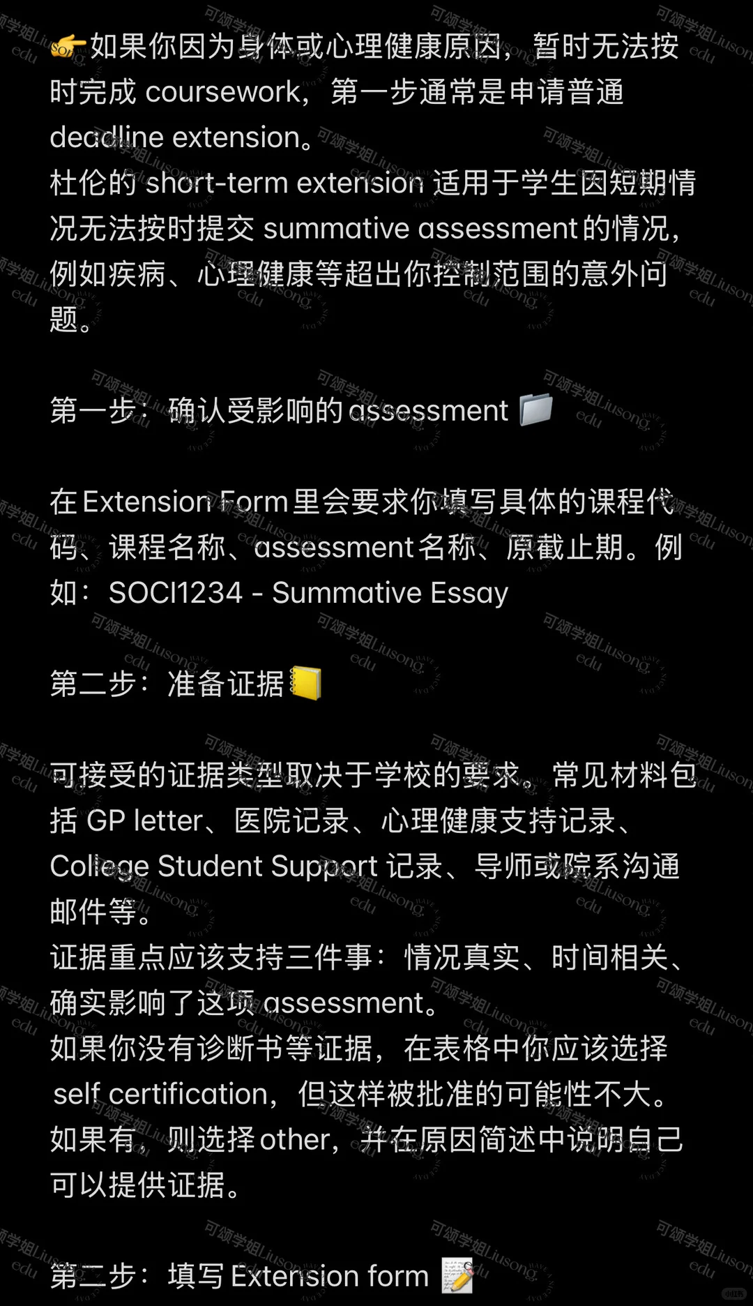 🏰杜伦大学保姆级延期申请教程 · 内容配图 4
