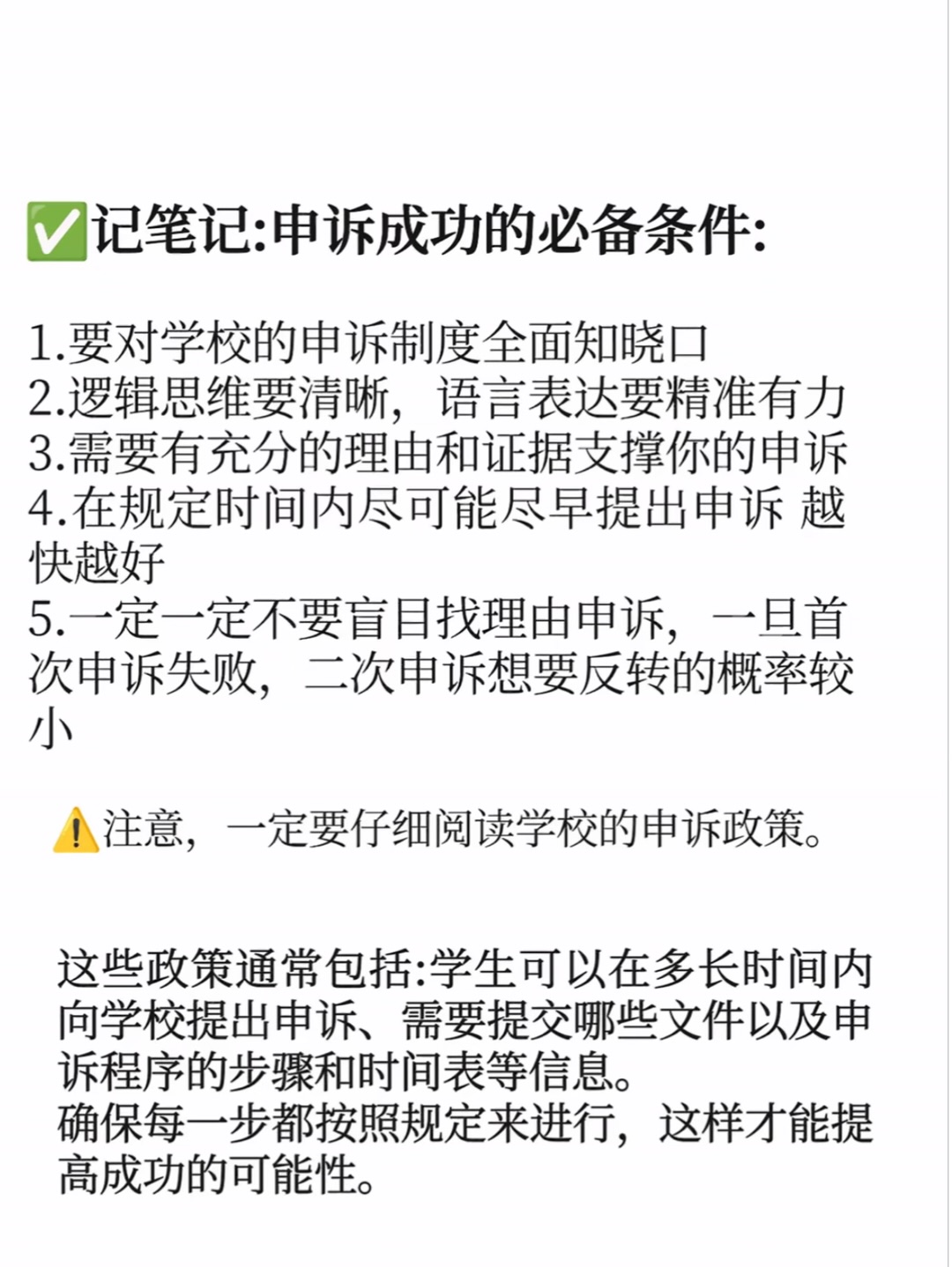 有挂科申诉需求的小宝看过来啦🤩🤩🤩 · 内容配图 3