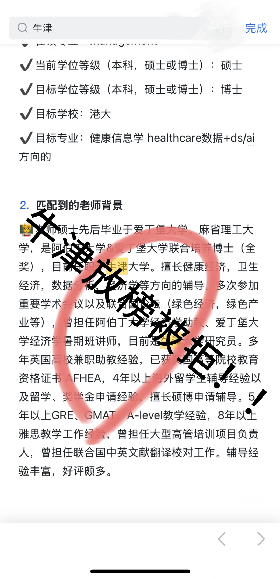 牛津放榜被拒就应该找英国拒信申诉中介 · 内容配图 2