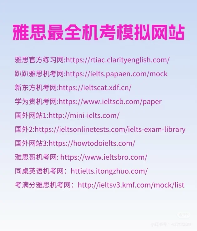 雅思机考练习网站 · 内容配图 1