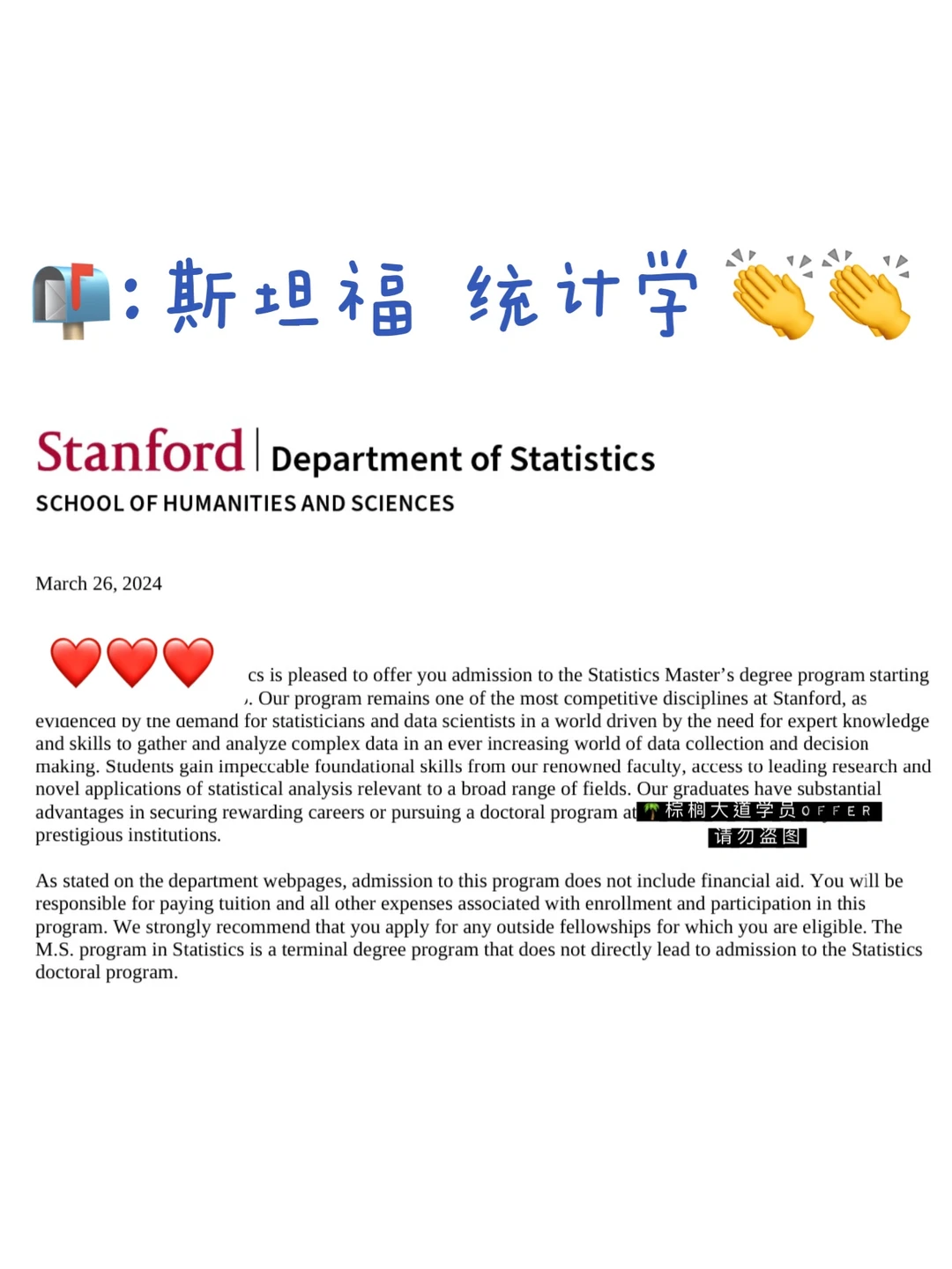 终于收到满意的offer!是斯坦福Stats😌 · 内容配图 1