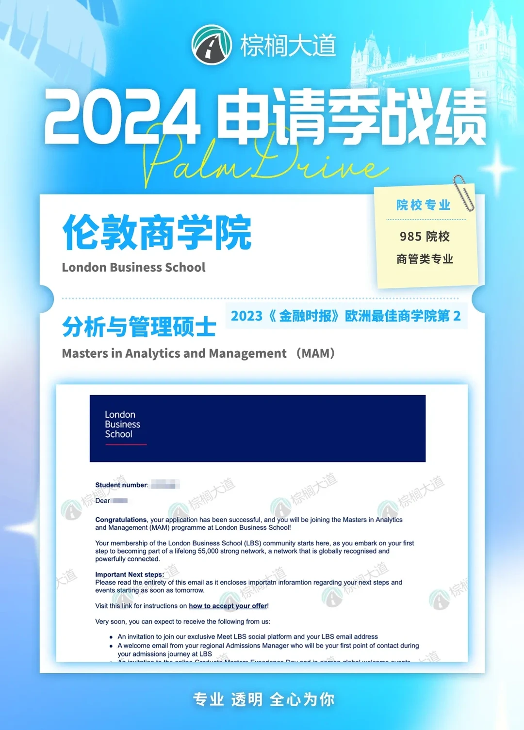 耶 LBS offer+7!!MAM MiM MFA都拿到了! · 内容配图 4