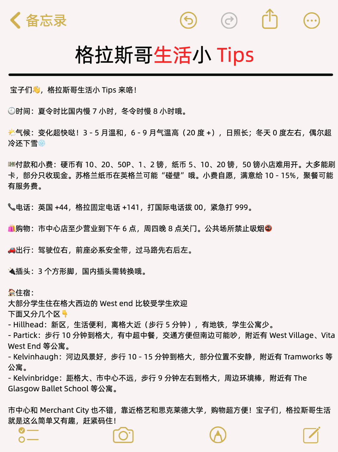 注意！！格拉斯哥生活小 Tips · 内容配图 1