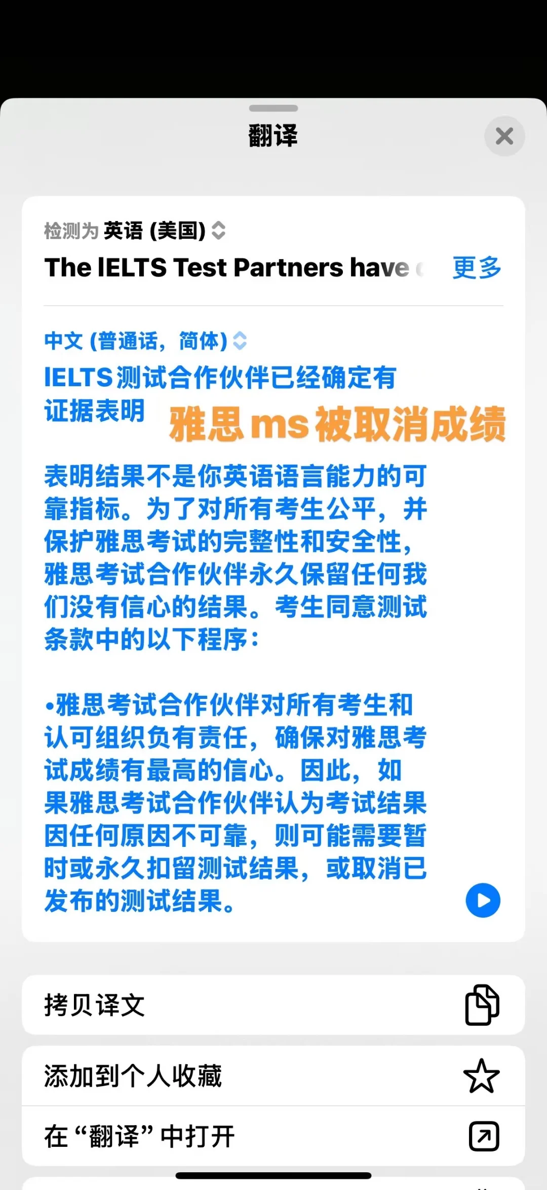 港博DDL前雅思取消,材料真实性会追上来 · 内容配图 4