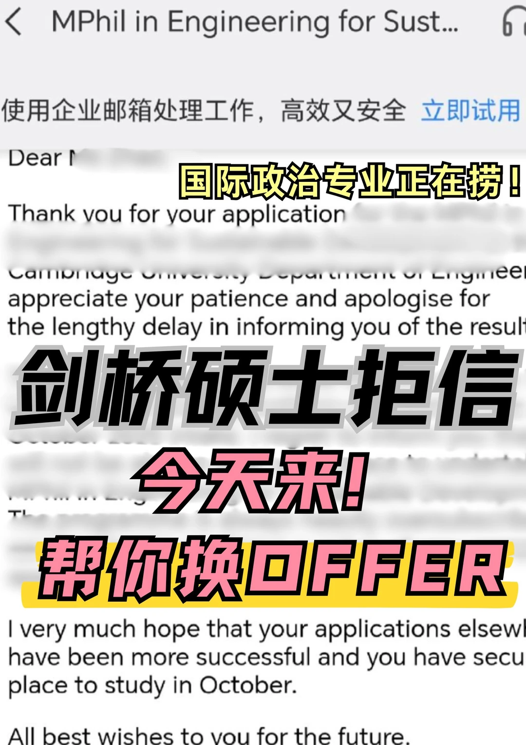 剑桥MPhil拒信,输在没被读懂 · 封面