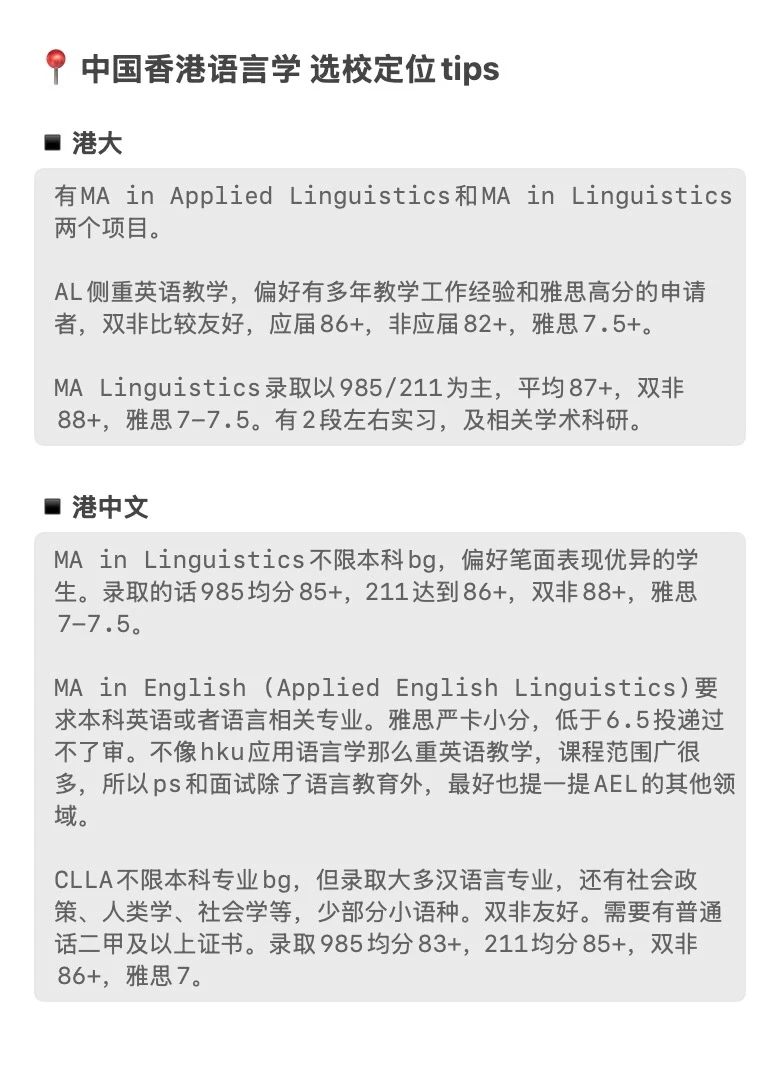 27/28fall谁要申语言学🥺 · 内容配图 5