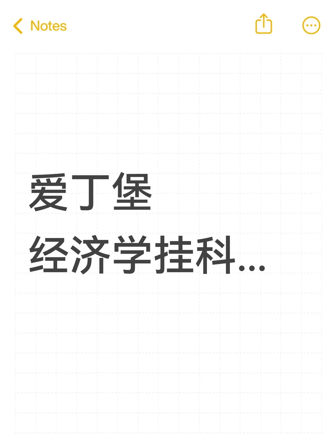 爱丁堡挂科拖慢的是学位 · 内容配图 2