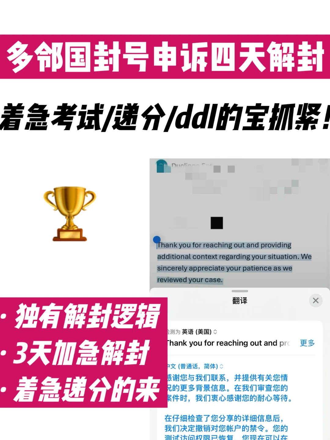 🏆多邻国视线导致禁考！4天速恢复成绩/账号 · 封面