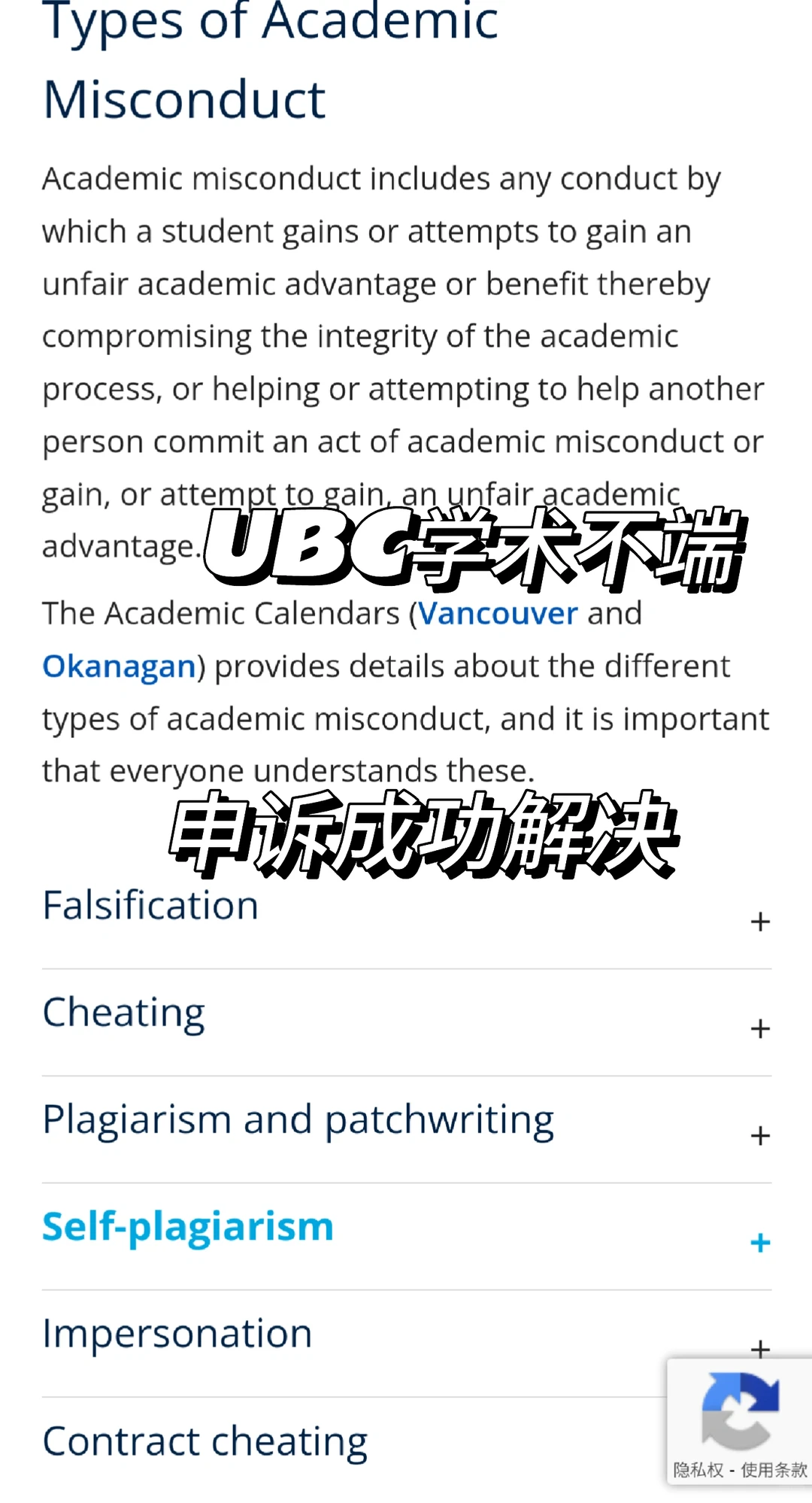 ubc学术不端,胡乱解释很难扳回来 · 封面