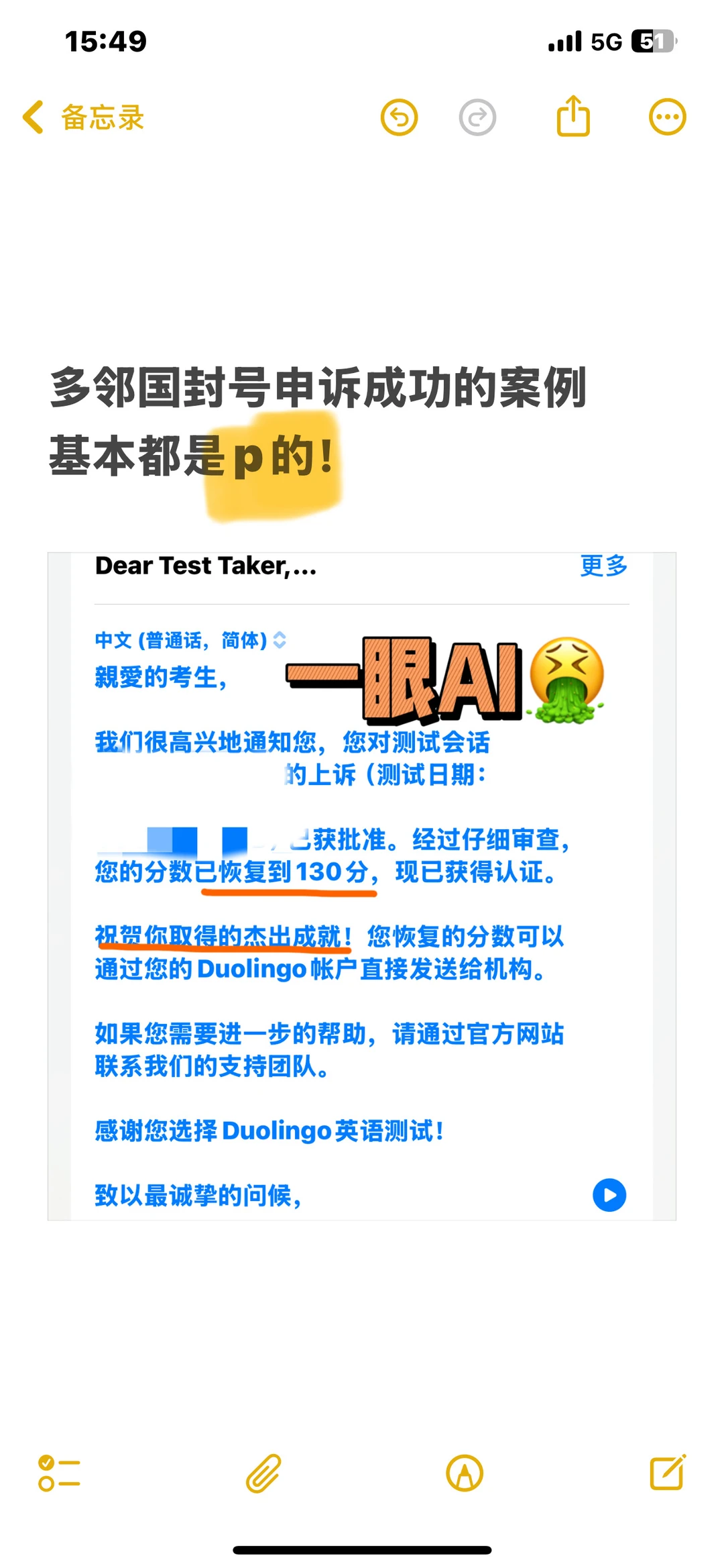 申诉的别P图多邻国申诉成功的案例了,不累吗 · 内容配图 2