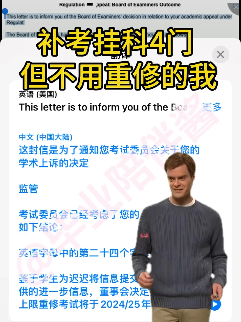 英国补考挂科！但不用重修 嘻嘻爽到谁了 · 封面