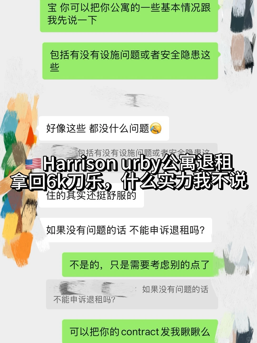 美国Harrison urby提前退租,丝滑拿回6k🔪 · 封面