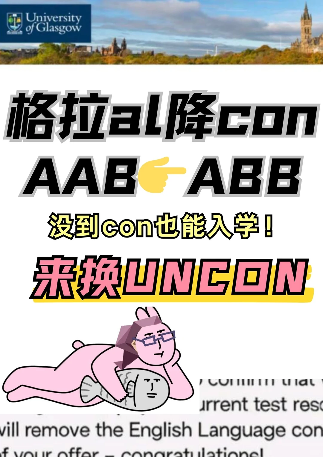 格拉alevel出分没到con我来帮你换uncon！ · 内容配图 2