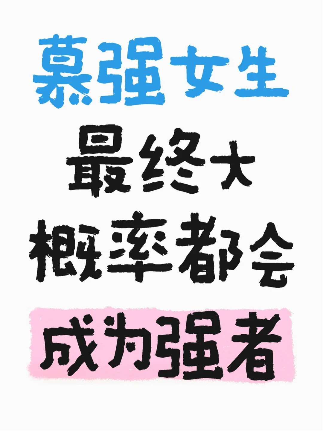 那个总在仰望的女生，现在怎么样了？ · 内容配图 1
