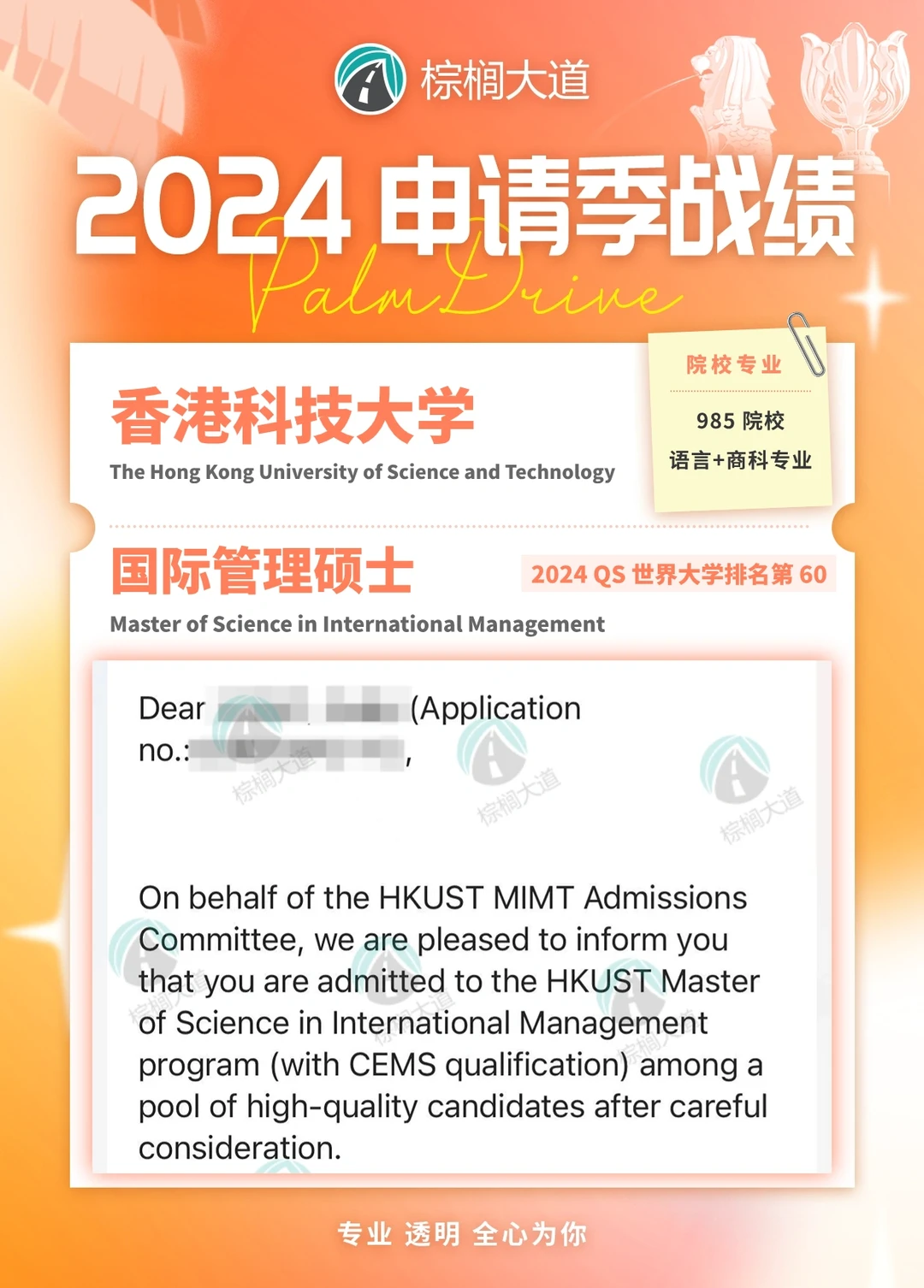 耶 HKUST 国际管理 offer +5 !!! · 内容配图 5