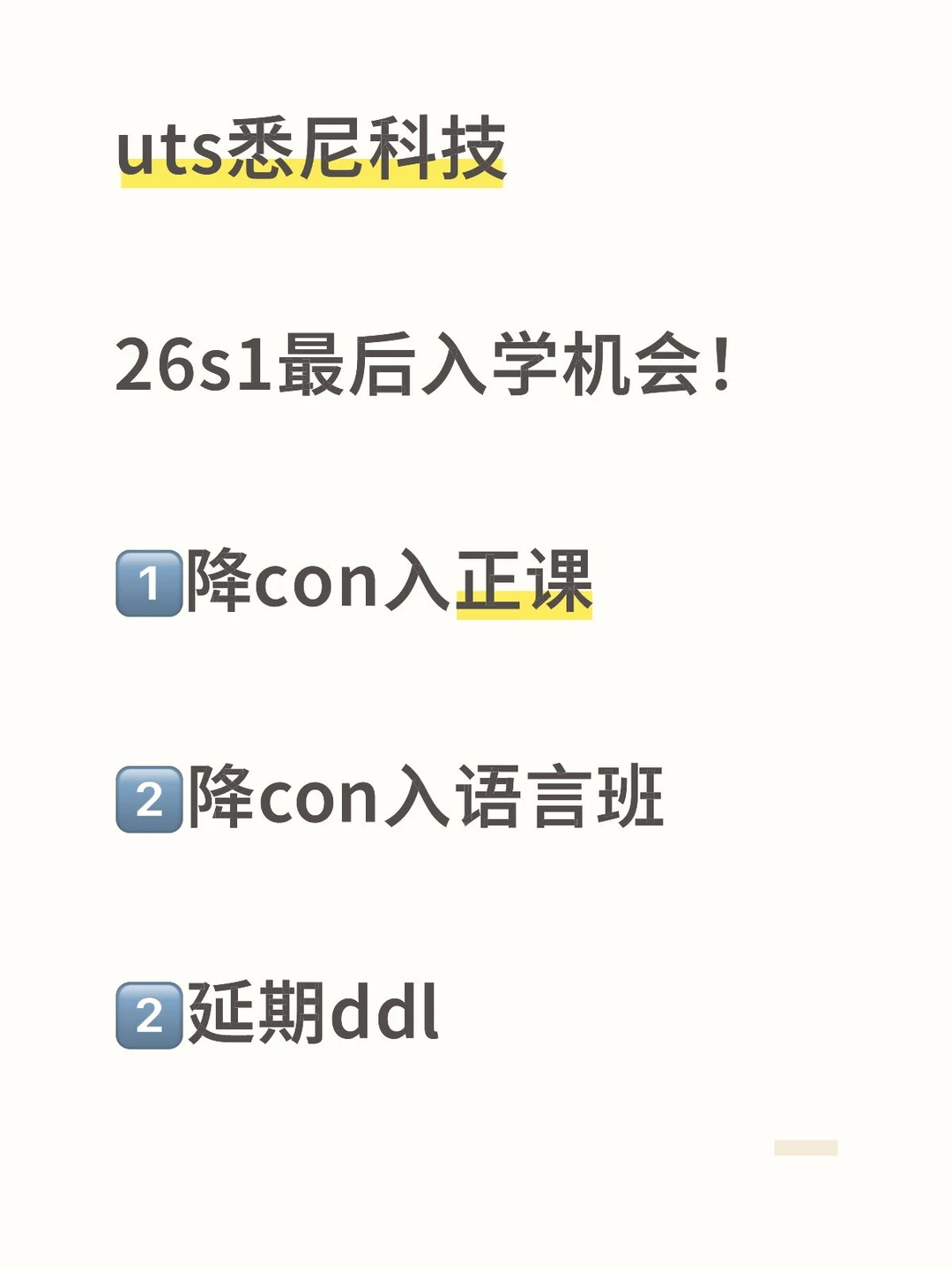 UTS口语差3分会拖垮COE · 内容配图 1