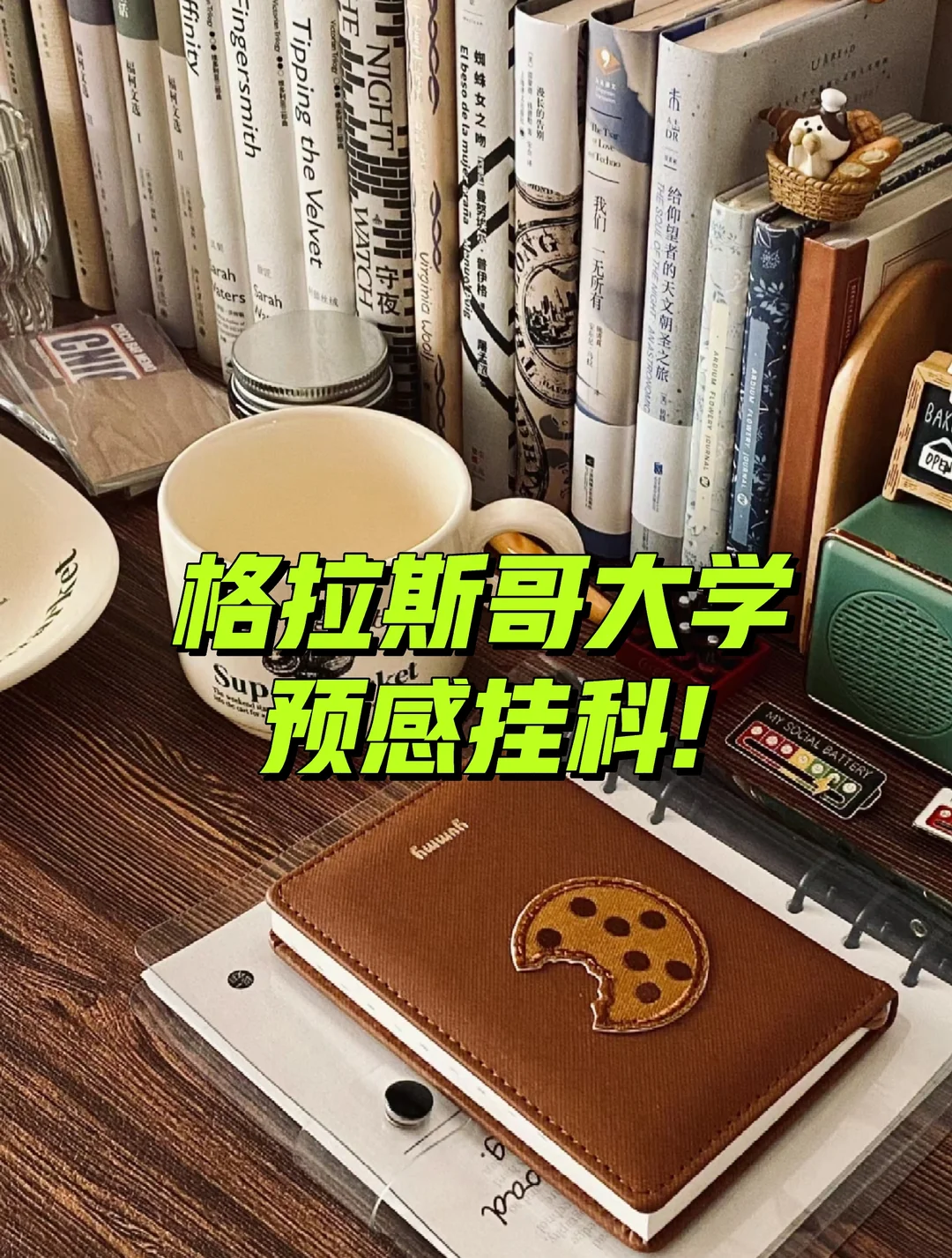 格拉补考预感挂科,不会吧不会吧又二挂! · 内容配图 1