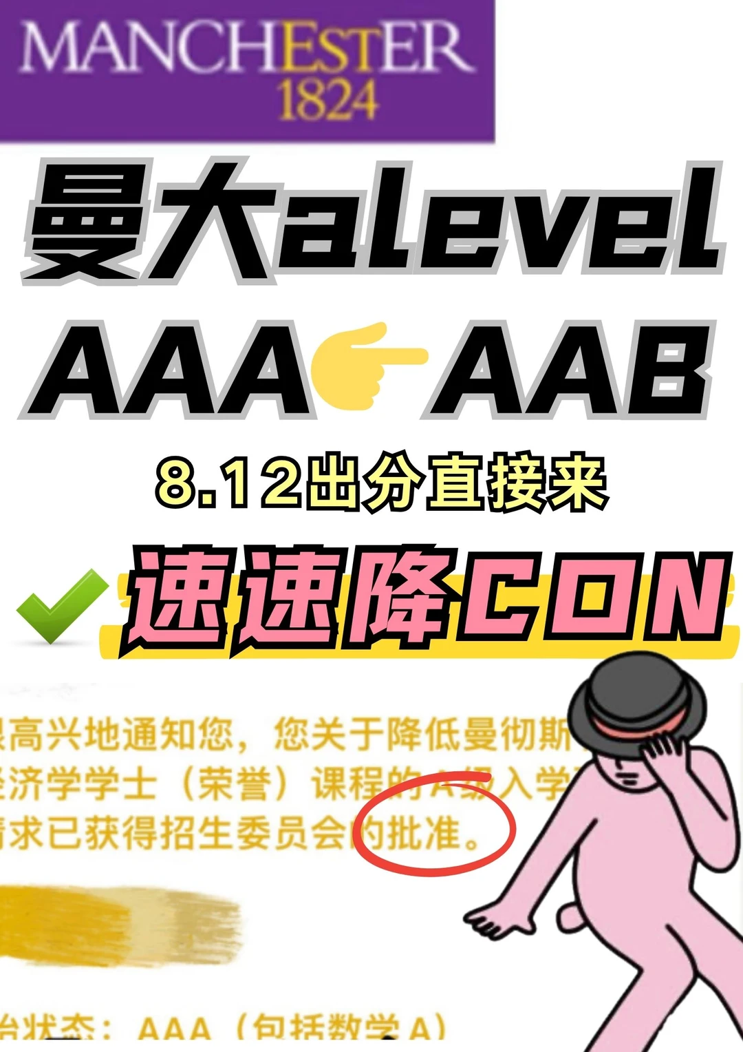 曼大A-Level,AAA卡不住所有人 · 内容配图 2