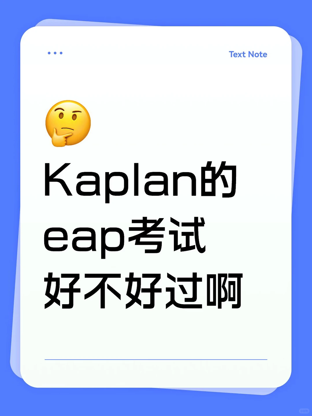 eap考试不想挂！ · 内容配图 2