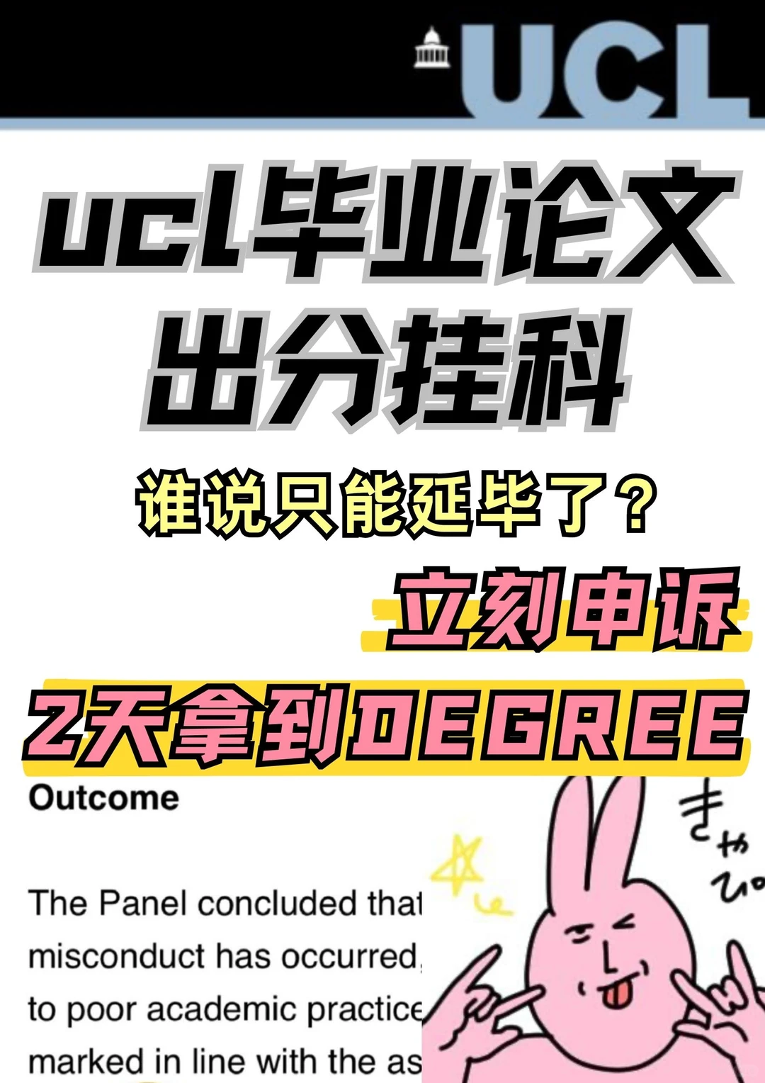 ucl毕业论文出分挂？团队协助你拿degree回家！ · 内容配图 2