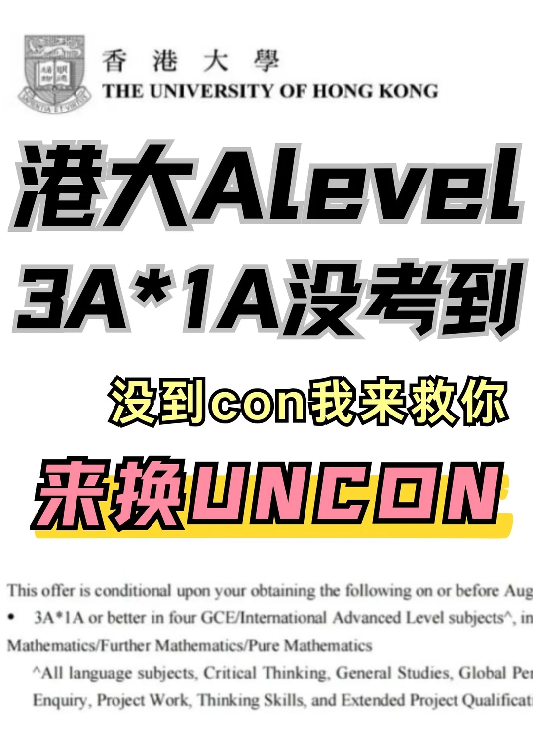 港大Alevel降conA*到A真的不难! · 内容配图 2