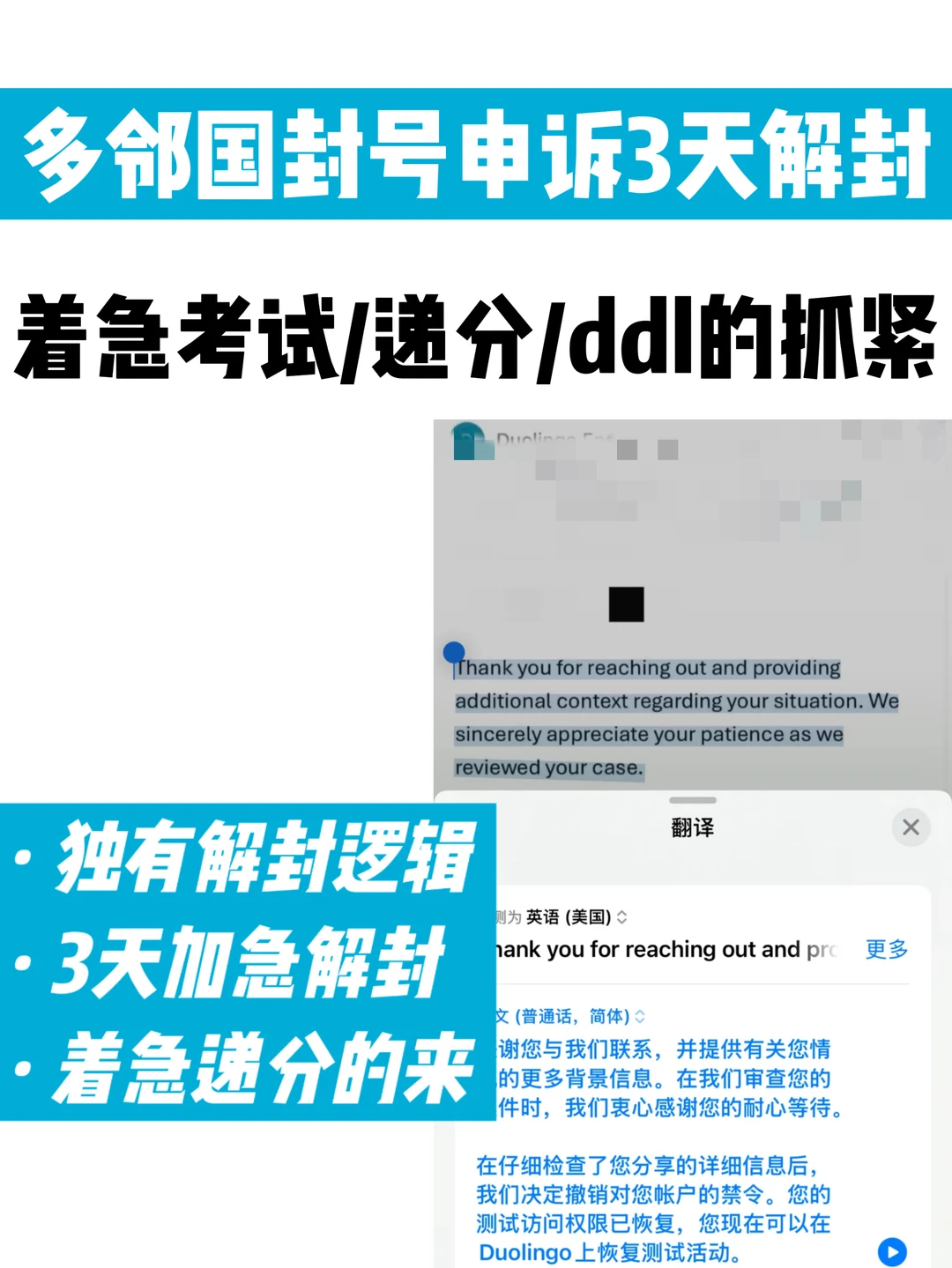 多邻国封号申诉 合理评估完ddl再急也能捞 · 封面