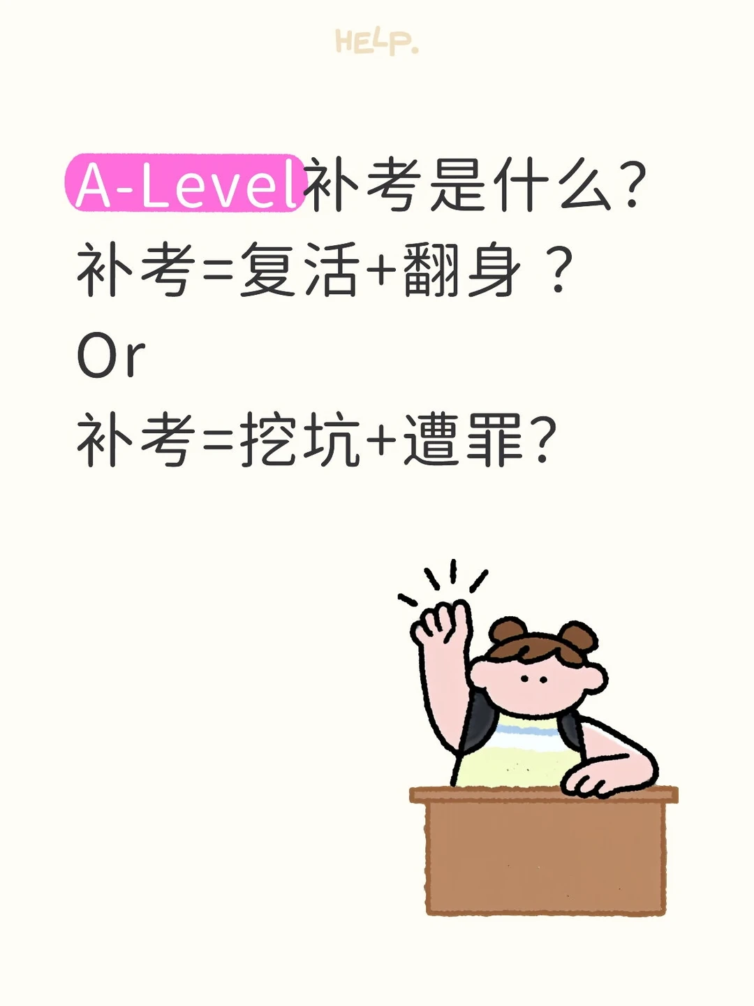 A-Level成绩不理想,补考真能复活翻盘吗? · 内容配图 1