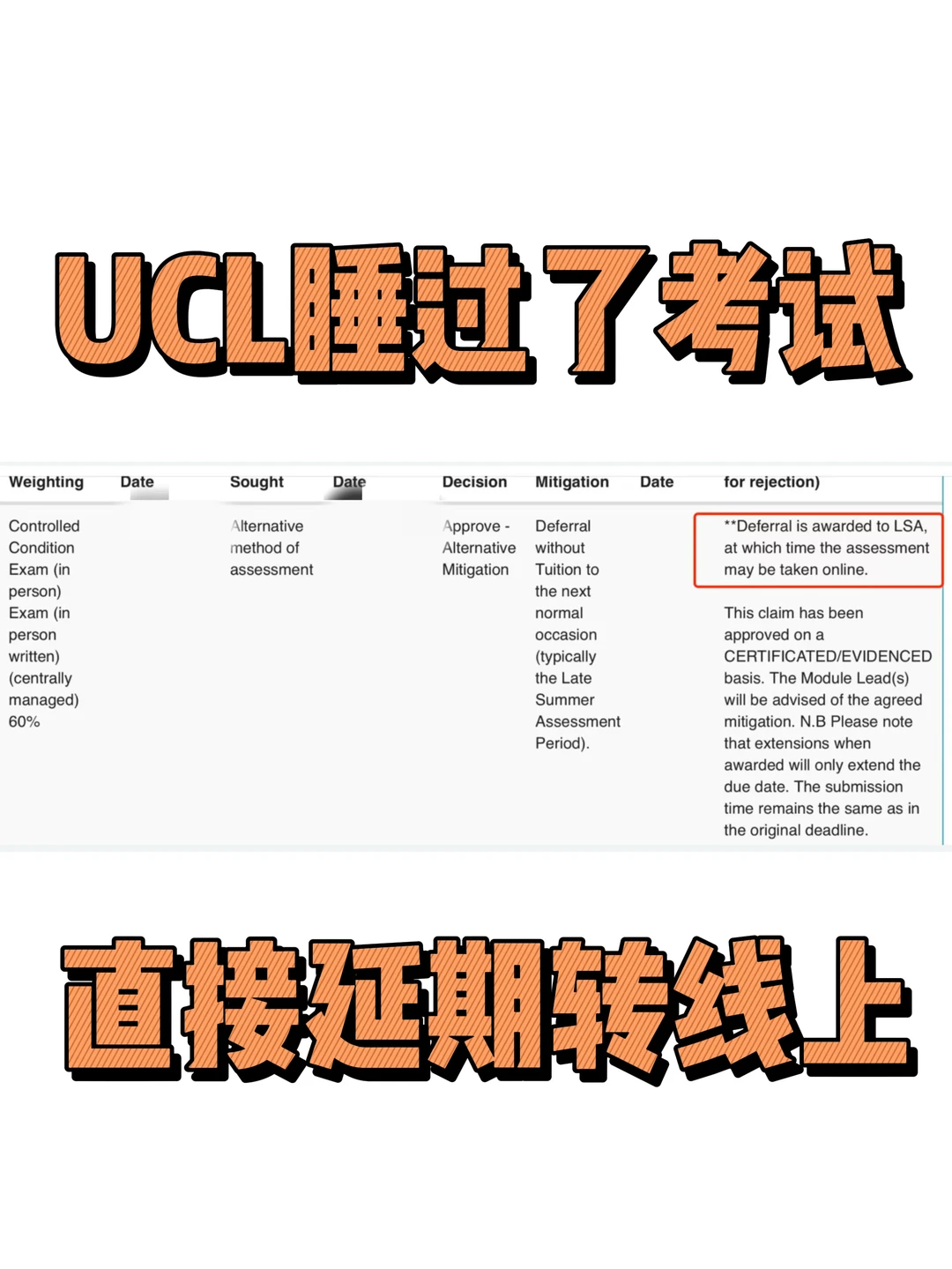 救命！睡过考试居然还能补救🙌 · 内容配图 2